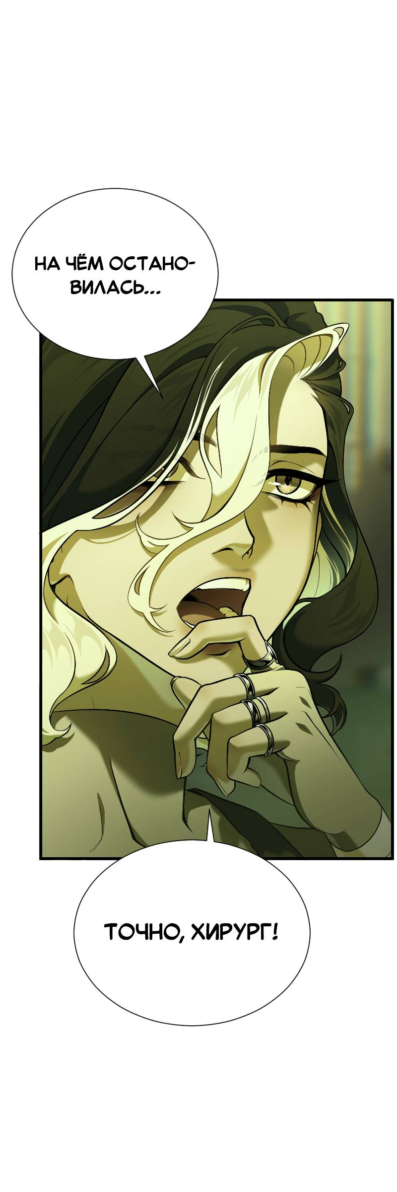 Манга Парадокс Вавилона - Глава 9 Страница 33