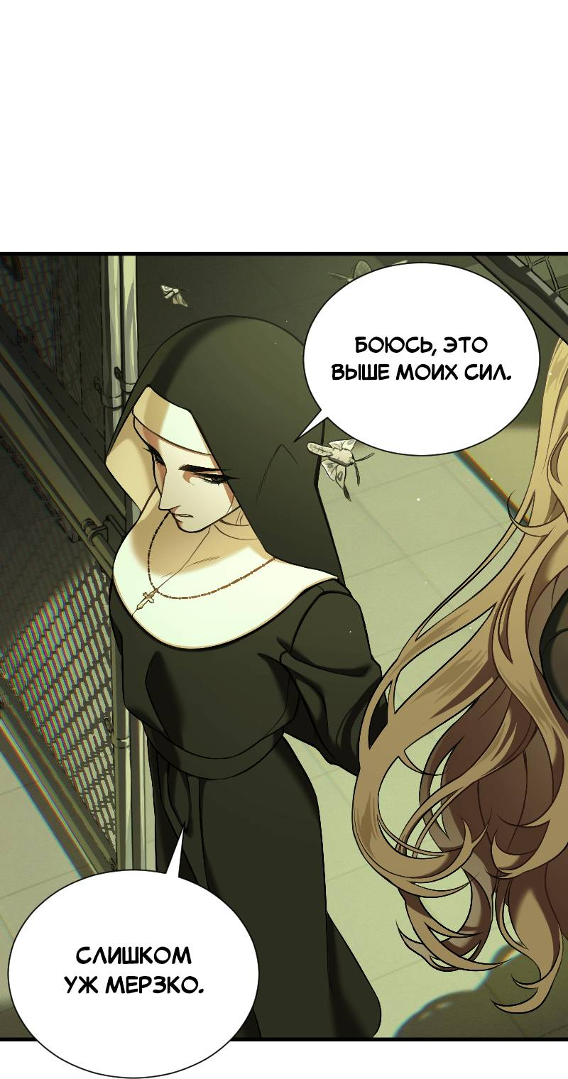 Манга Парадокс Вавилона - Глава 9 Страница 19
