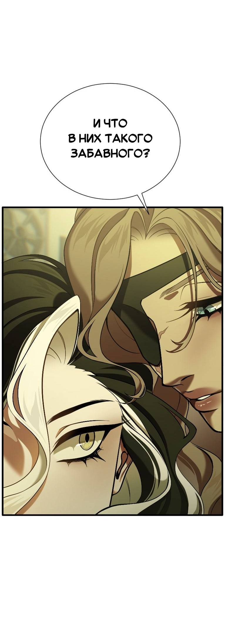 Манга Парадокс Вавилона - Глава 9 Страница 24