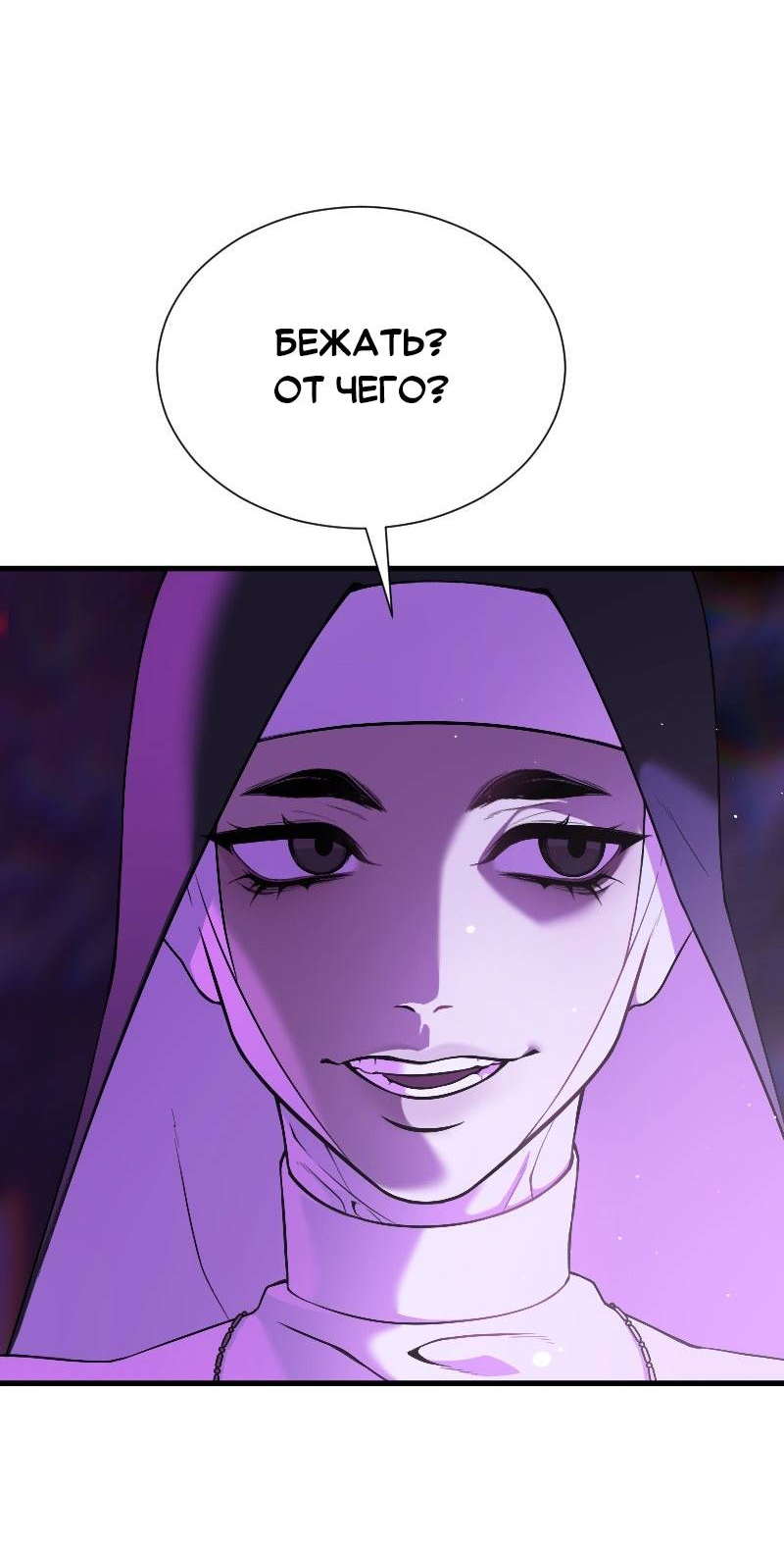 Манга Парадокс Вавилона - Глава 9 Страница 7