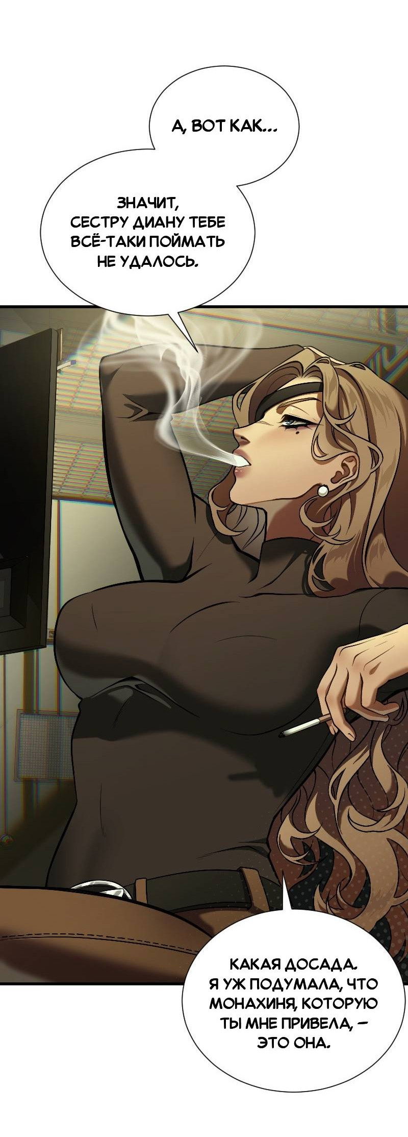 Манга Парадокс Вавилона - Глава 9 Страница 15