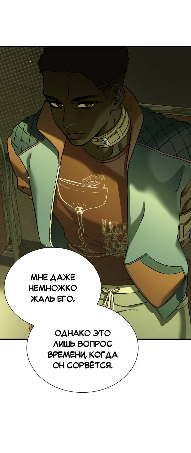 Манга Парадокс Вавилона - Глава 9 Страница 26