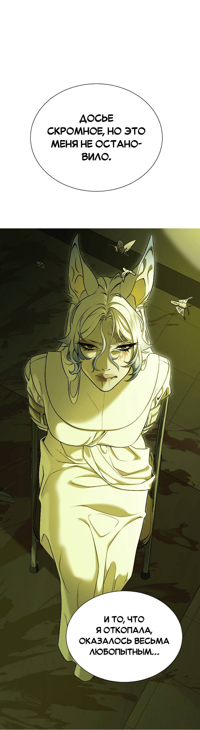 Манга Парадокс Вавилона - Глава 9 Страница 34