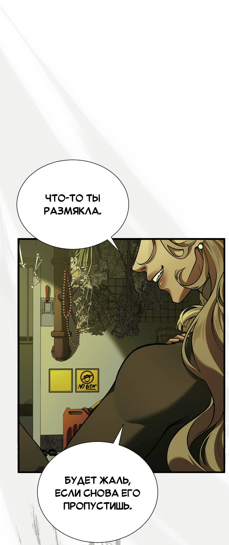 Манга Парадокс Вавилона - Глава 9 Страница 20
