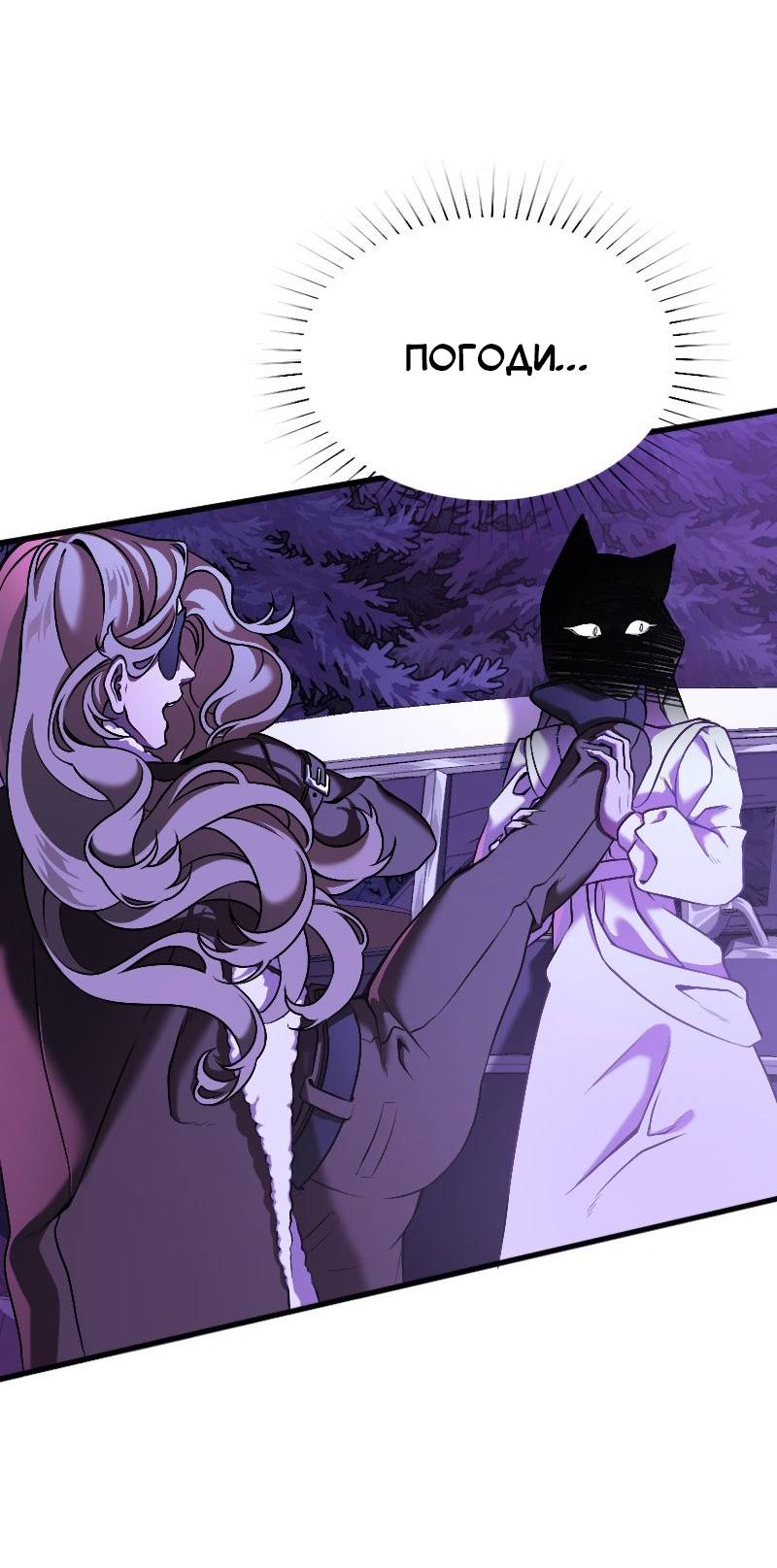 Манга Парадокс Вавилона - Глава 9 Страница 8