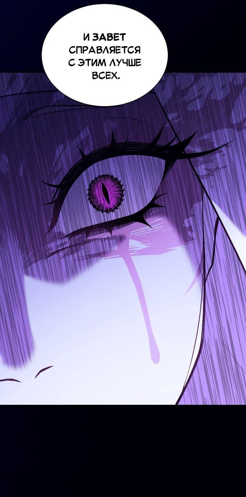 Манга Парадокс Вавилона - Глава 9 Страница 12