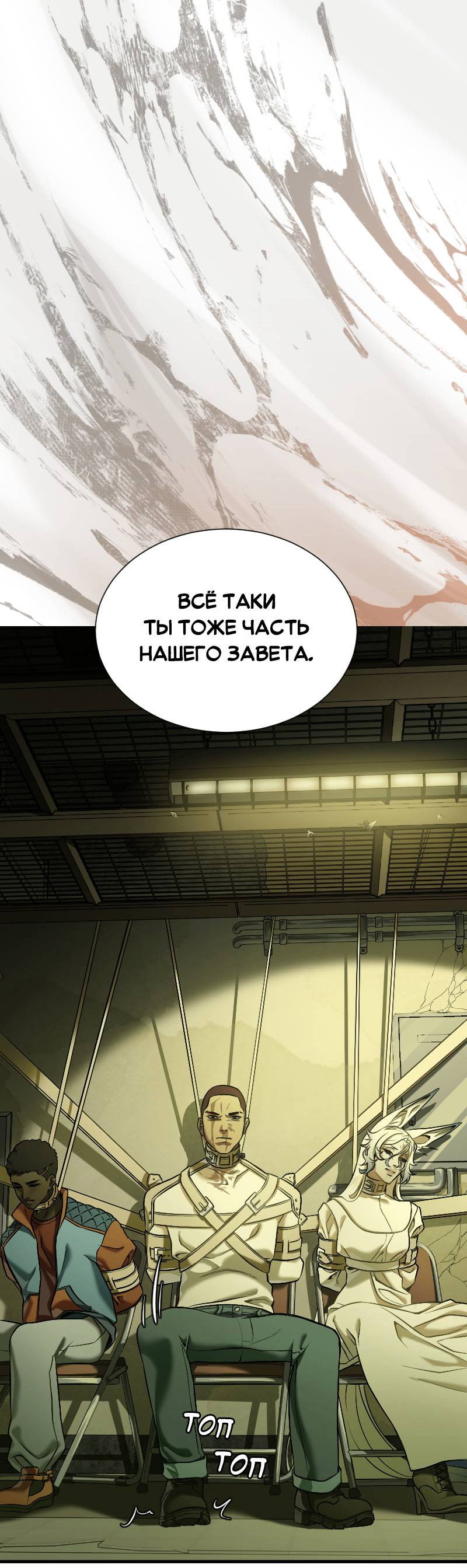 Манга Парадокс Вавилона - Глава 9 Страница 21