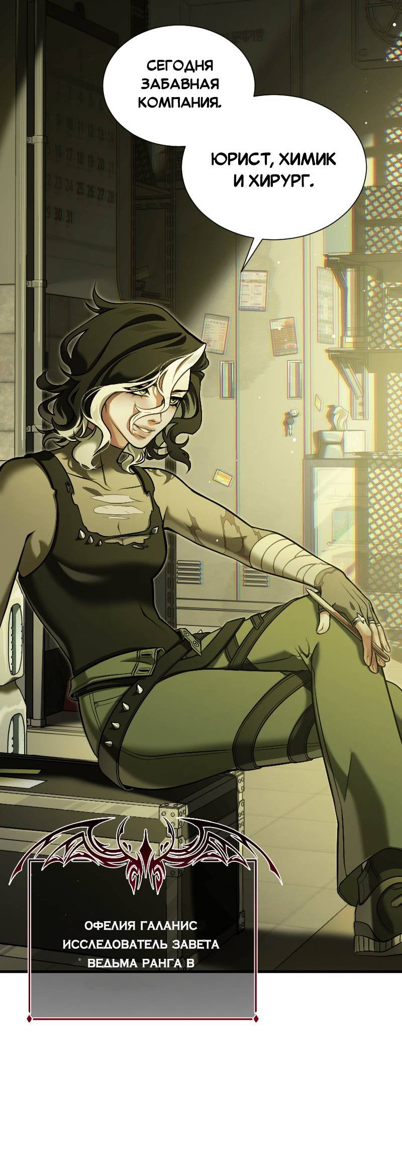 Манга Парадокс Вавилона - Глава 9 Страница 23