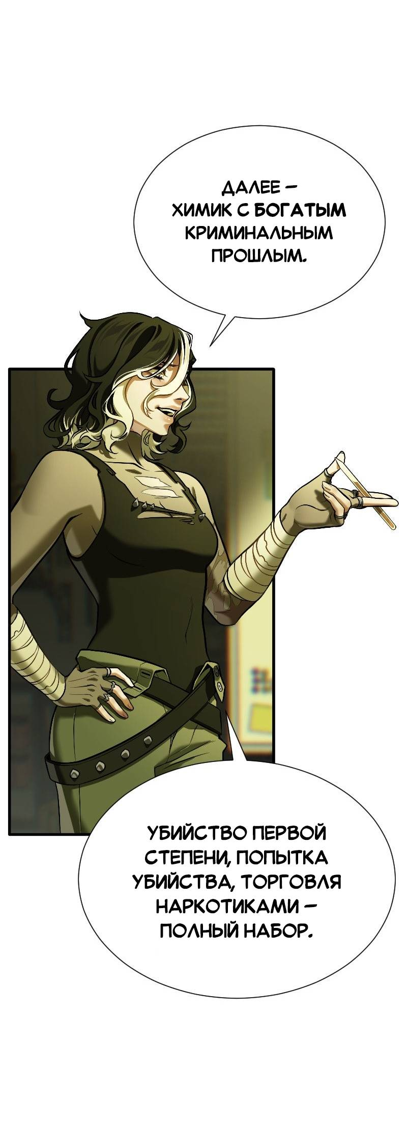 Манга Парадокс Вавилона - Глава 9 Страница 27