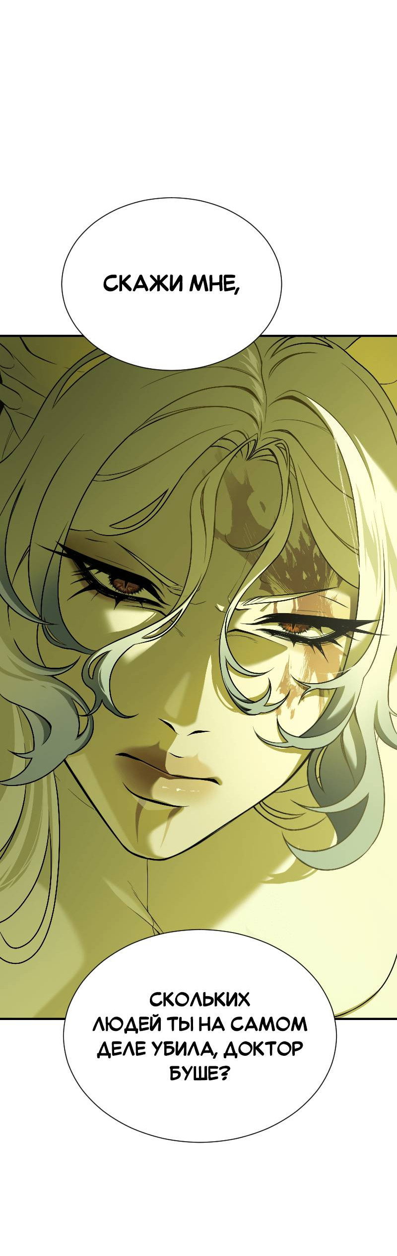 Манга Парадокс Вавилона - Глава 9 Страница 35