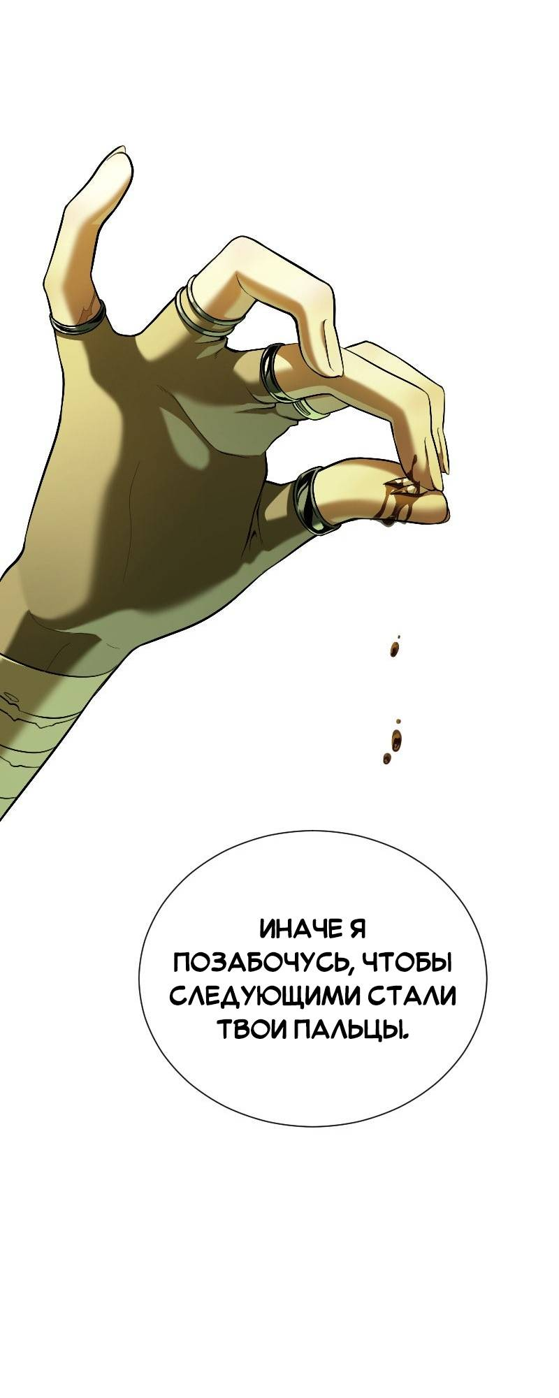 Манга Парадокс Вавилона - Глава 9 Страница 32