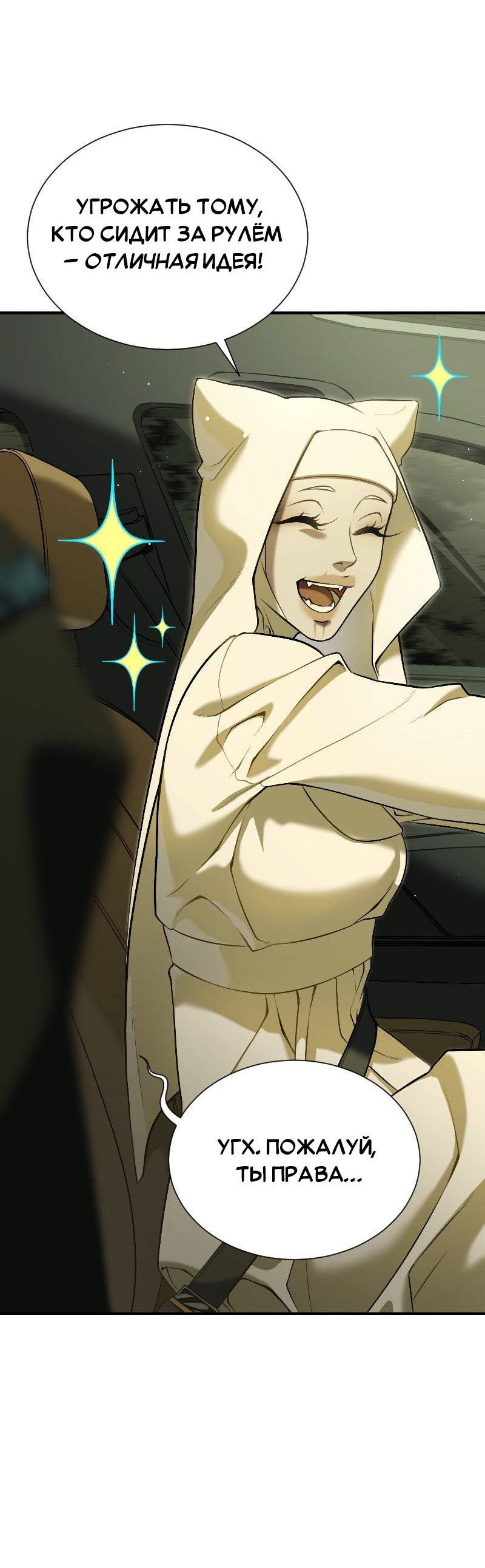 Манга Парадокс Вавилона - Глава 8 Страница 4