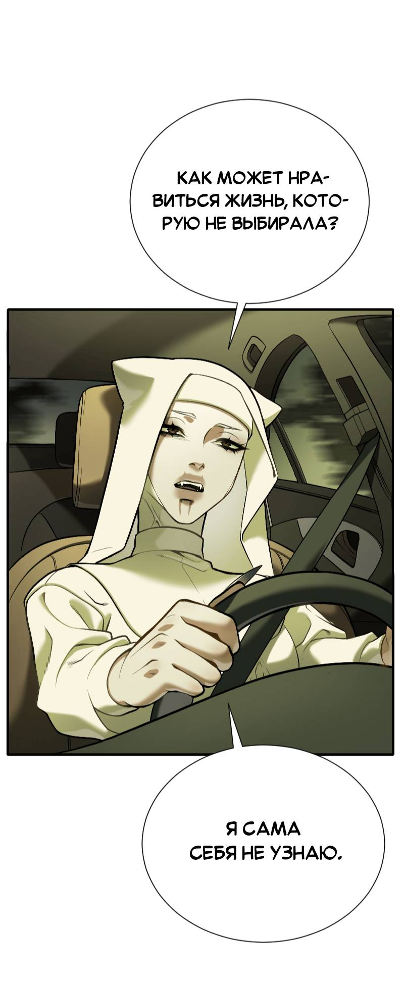 Манга Парадокс Вавилона - Глава 8 Страница 8