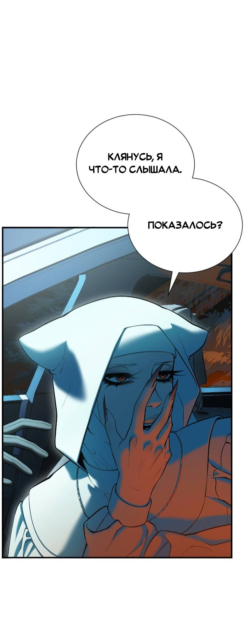 Манга Парадокс Вавилона - Глава 8 Страница 30