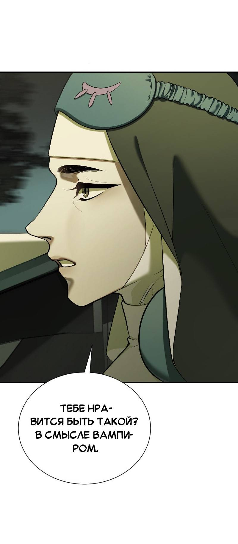 Манга Парадокс Вавилона - Глава 8 Страница 7