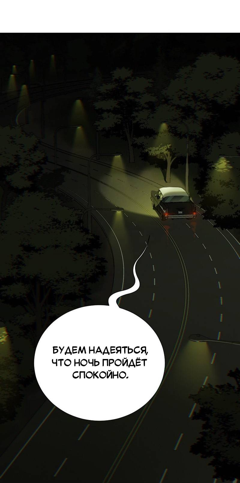 Манга Парадокс Вавилона - Глава 8 Страница 17