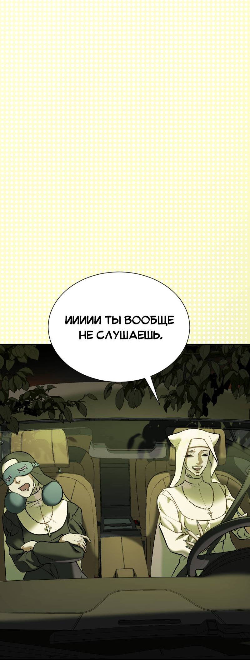 Манга Парадокс Вавилона - Глава 8 Страница 11