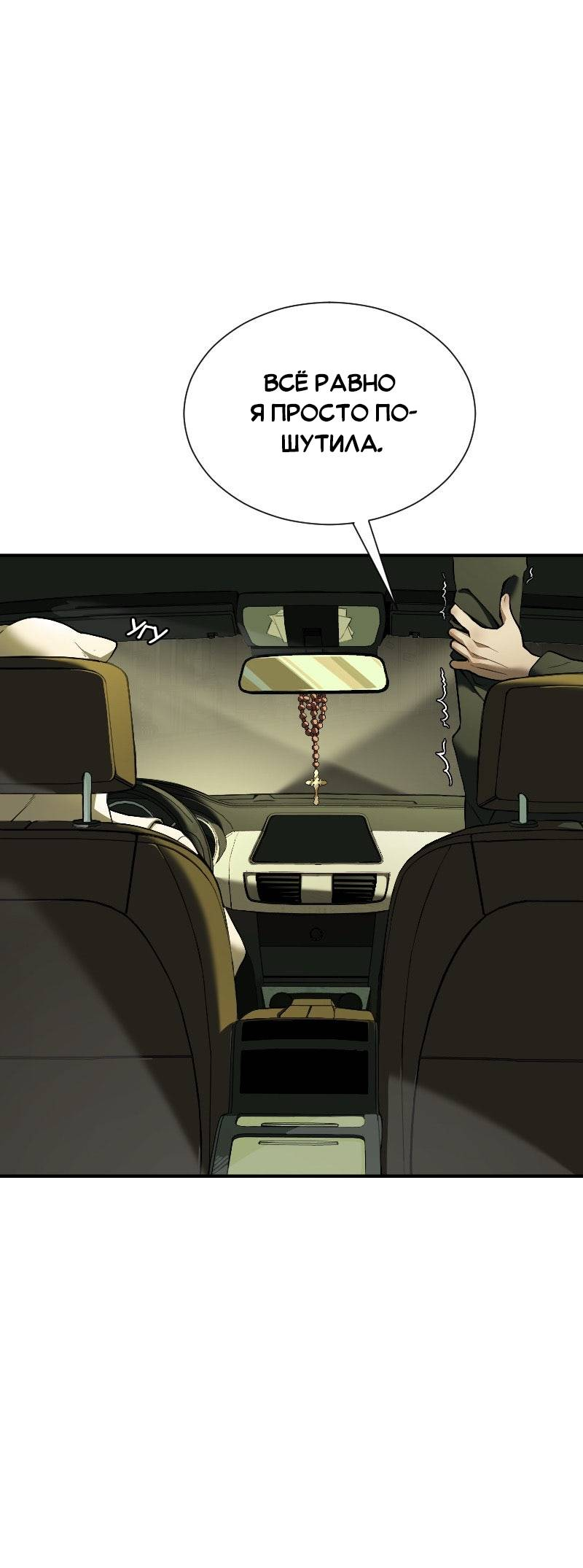 Манга Парадокс Вавилона - Глава 8 Страница 5