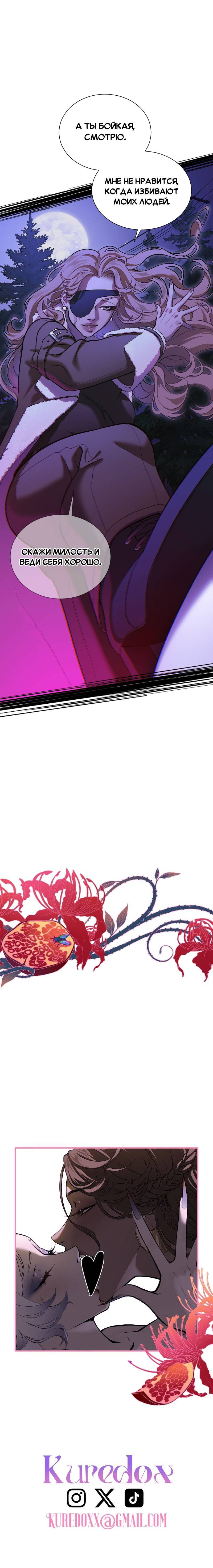 Манга Парадокс Вавилона - Глава 8 Страница 40