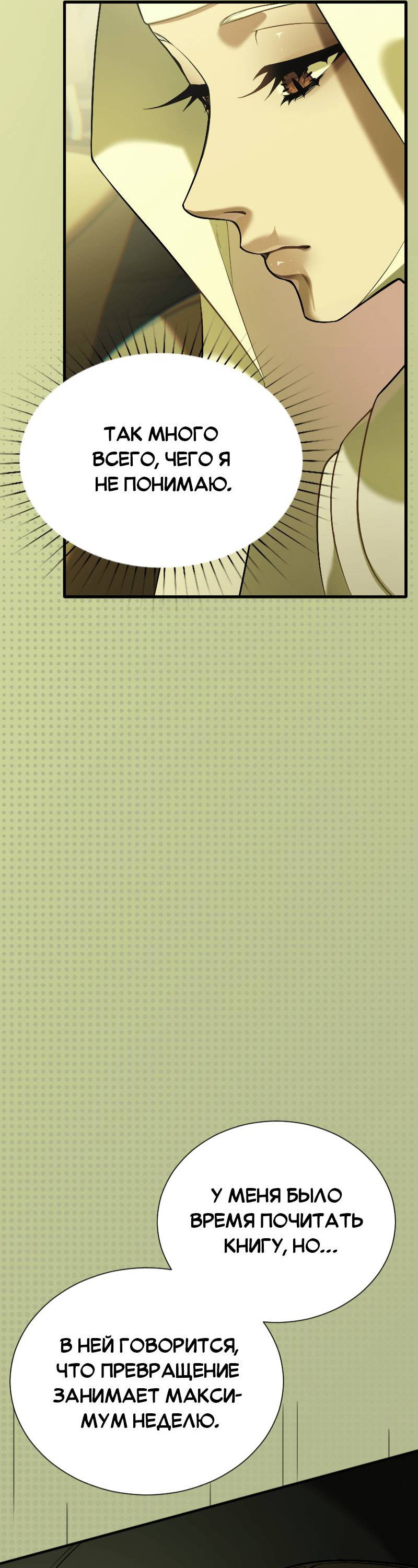 Манга Парадокс Вавилона - Глава 8 Страница 13