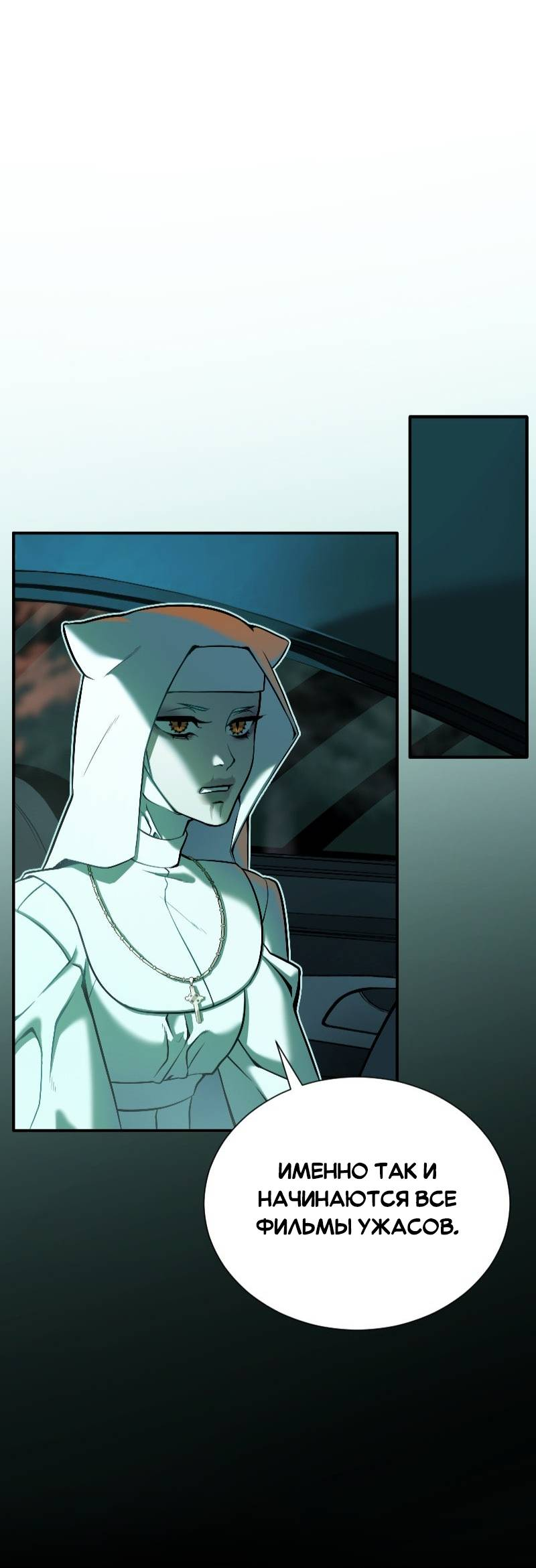 Манга Парадокс Вавилона - Глава 8 Страница 26