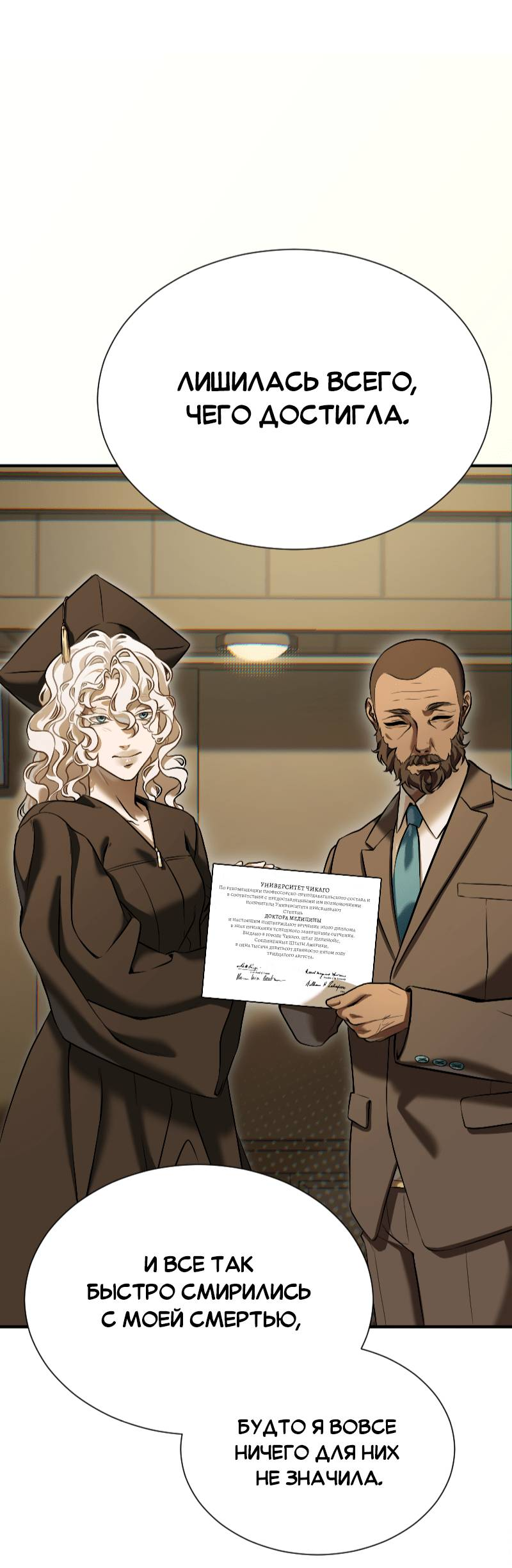 Манга Парадокс Вавилона - Глава 8 Страница 9