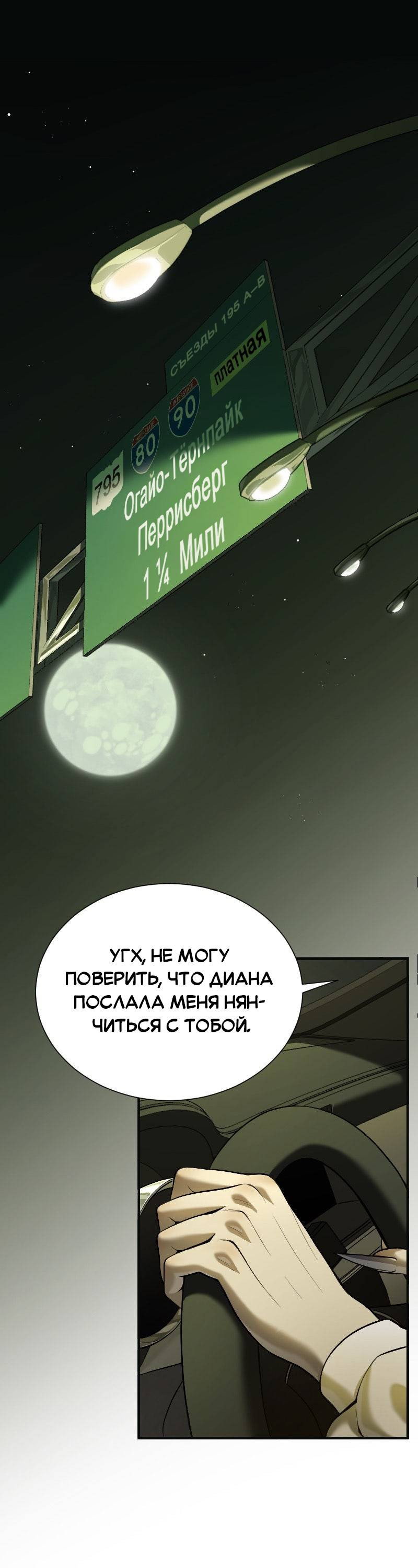 Манга Парадокс Вавилона - Глава 8 Страница 1