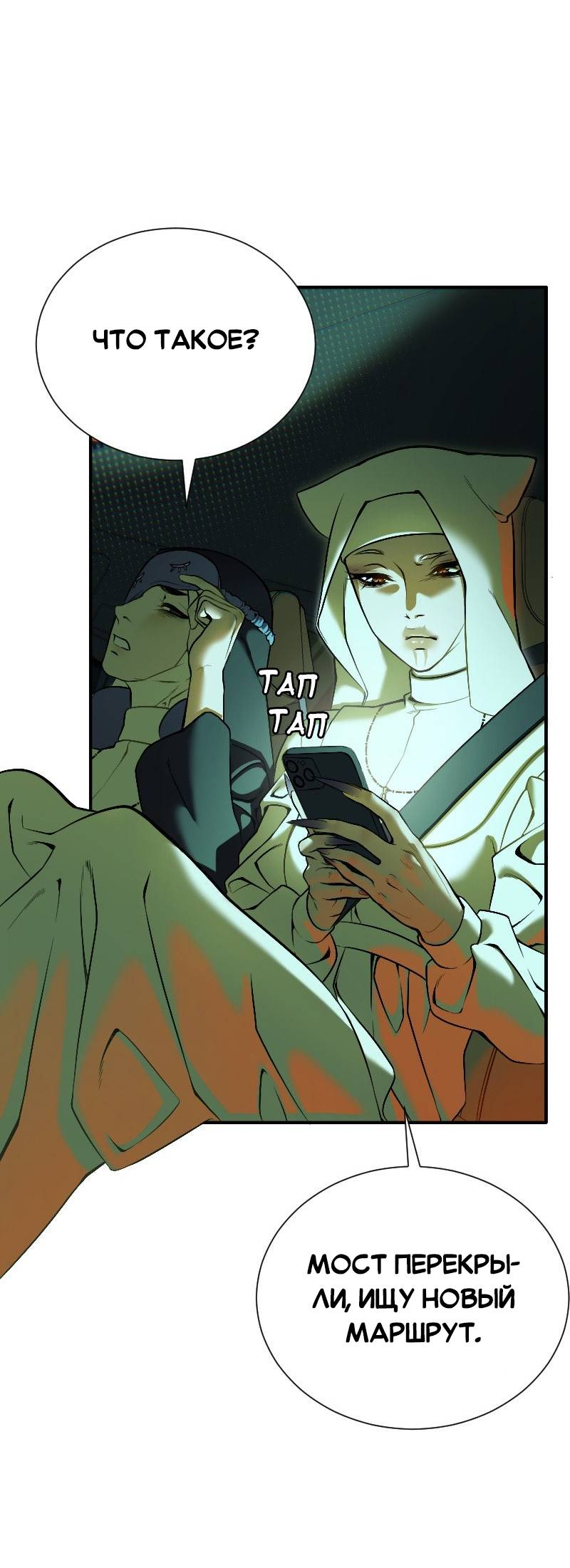 Манга Парадокс Вавилона - Глава 8 Страница 23