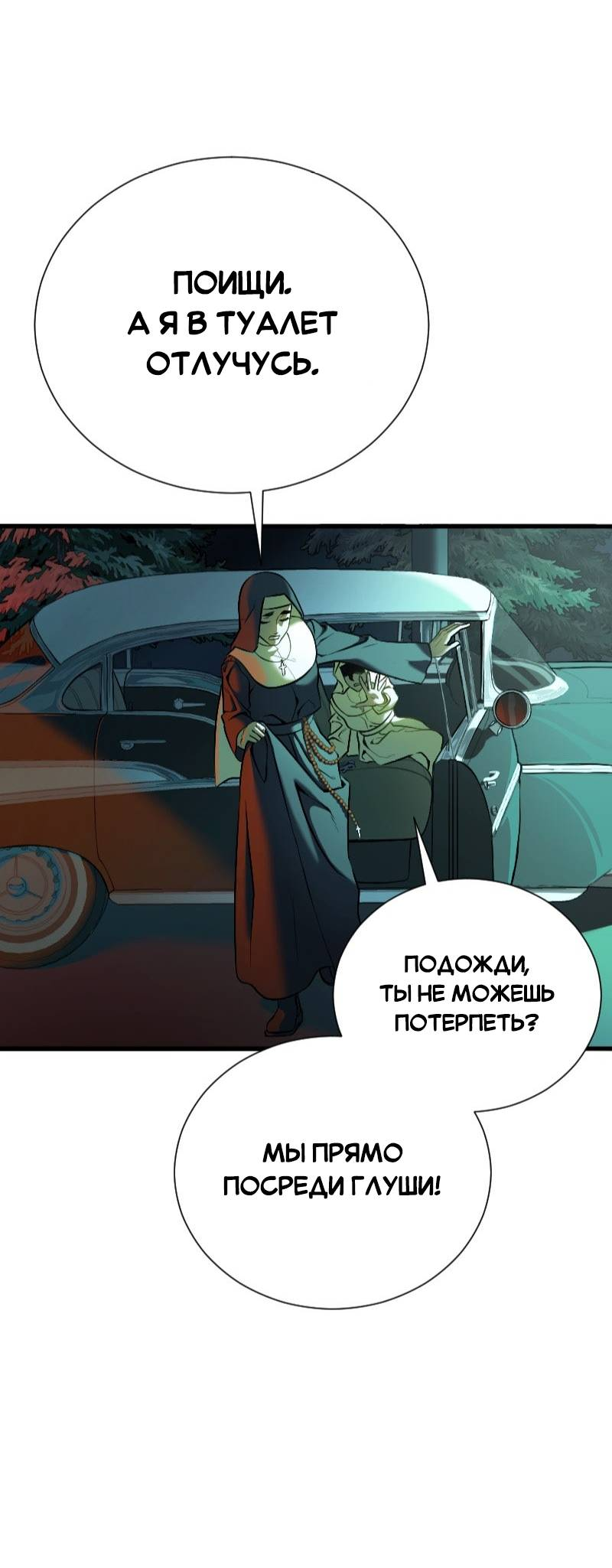 Манга Парадокс Вавилона - Глава 8 Страница 24