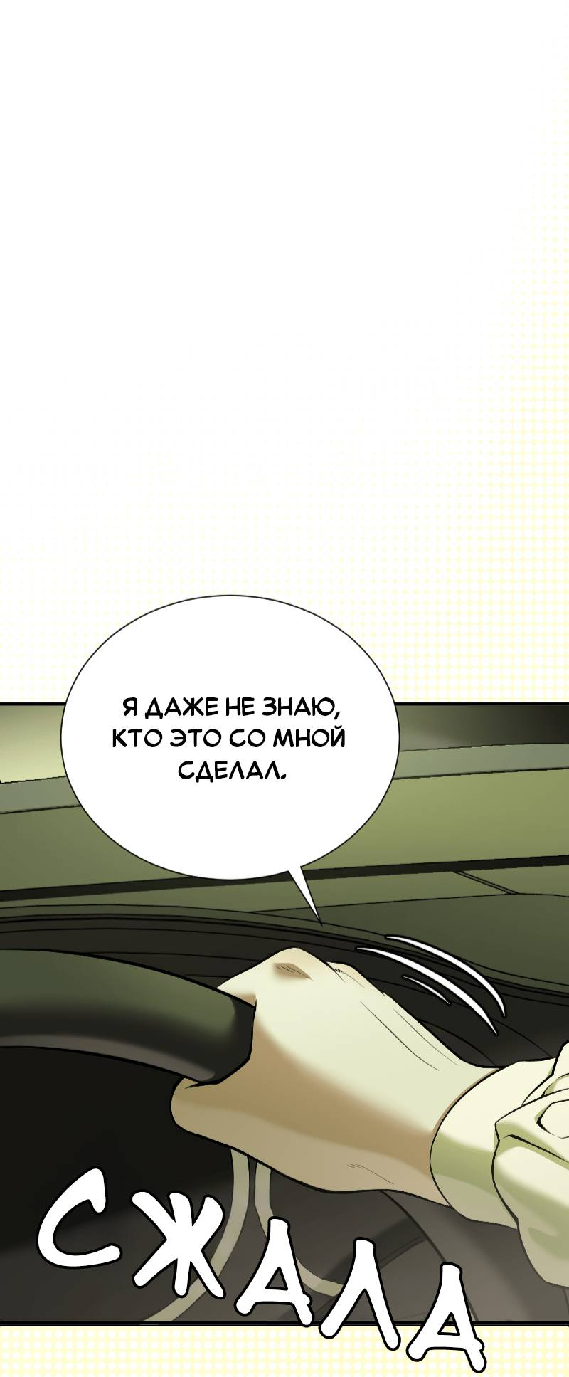 Манга Парадокс Вавилона - Глава 8 Страница 10