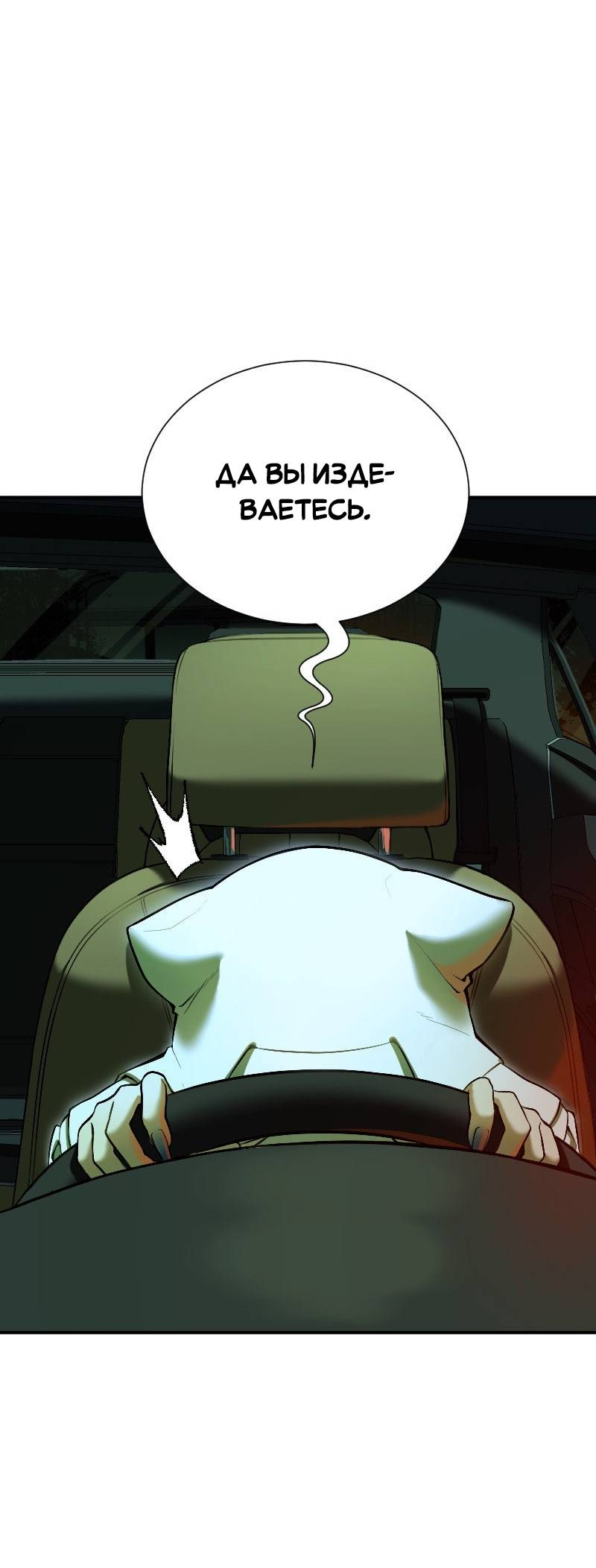 Манга Парадокс Вавилона - Глава 8 Страница 22