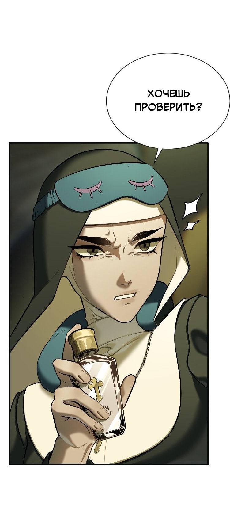 Манга Парадокс Вавилона - Глава 8 Страница 3