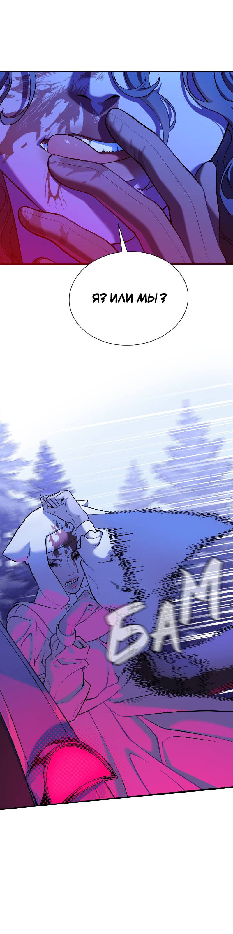 Манга Парадокс Вавилона - Глава 8 Страница 39