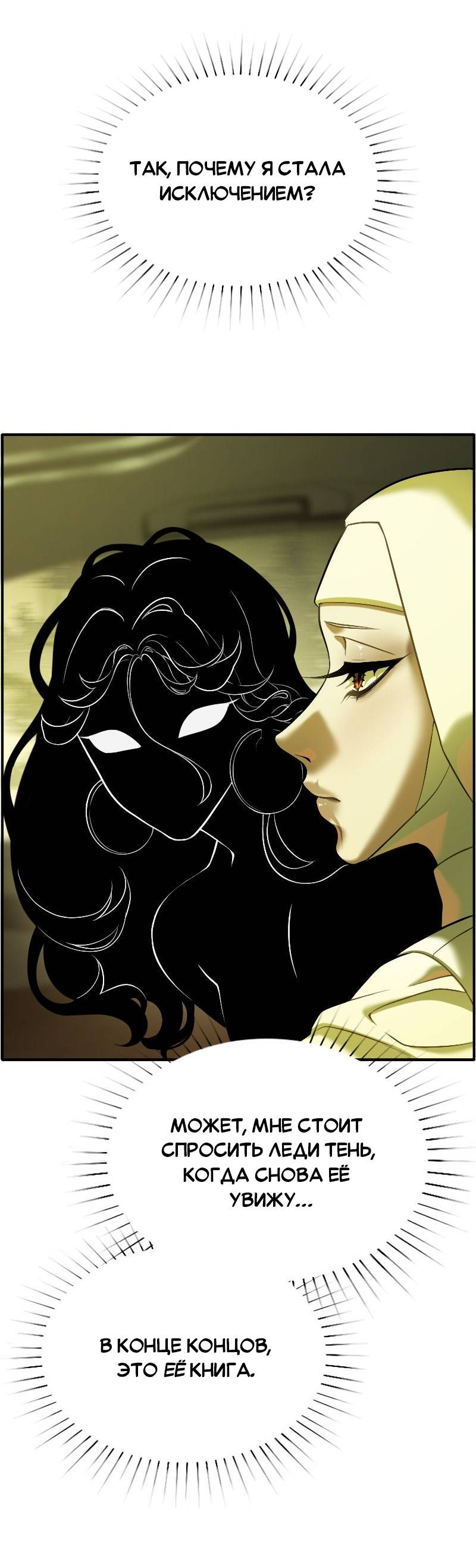 Манга Парадокс Вавилона - Глава 8 Страница 16