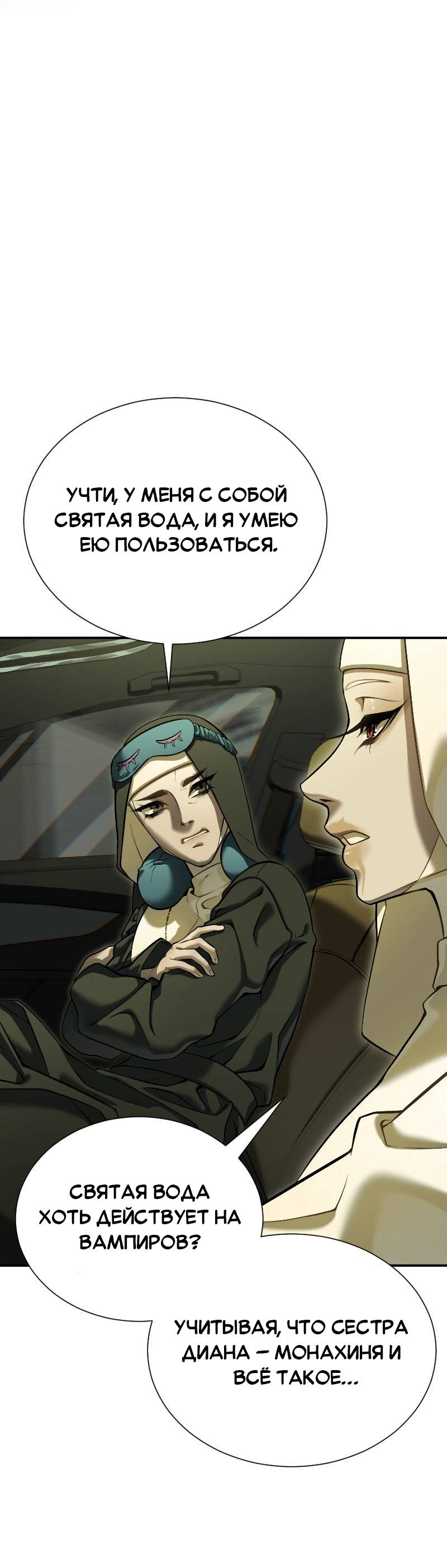 Манга Парадокс Вавилона - Глава 8 Страница 2