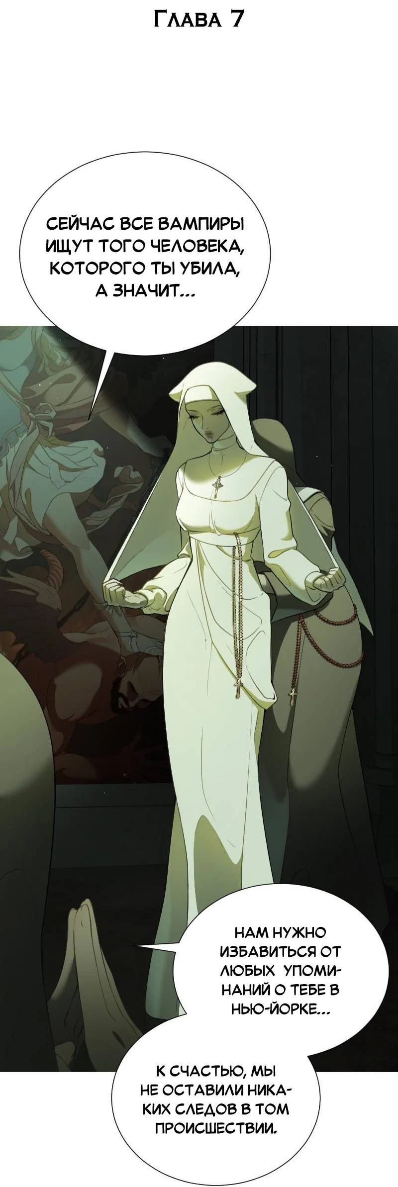 Манга Парадокс Вавилона - Глава 7 Страница 15