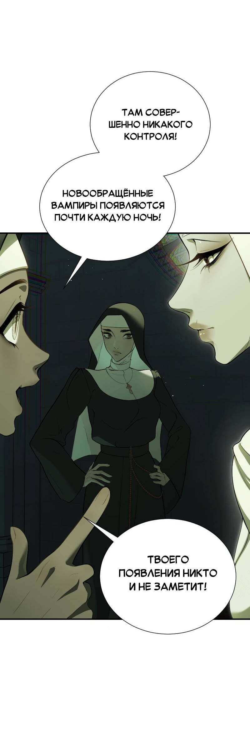 Манга Парадокс Вавилона - Глава 7 Страница 18