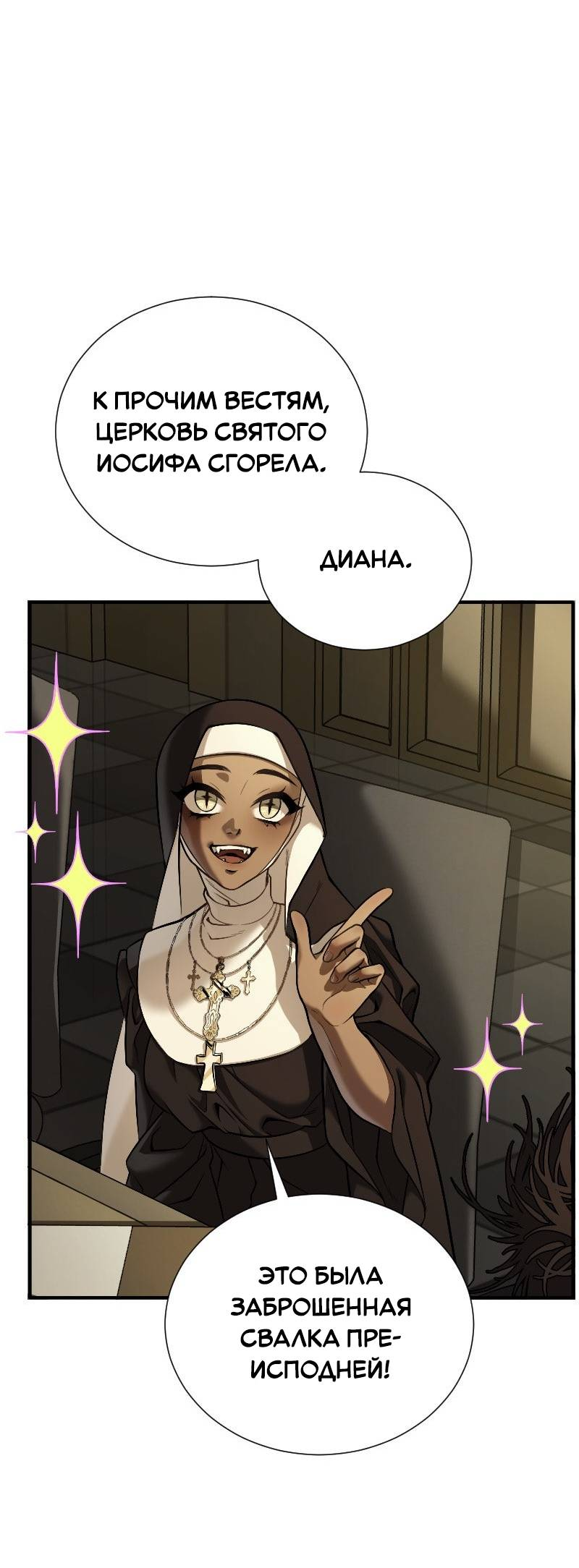 Манга Парадокс Вавилона - Глава 7 Страница 9