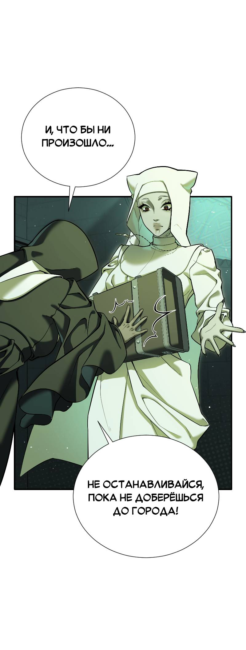 Манга Парадокс Вавилона - Глава 7 Страница 20
