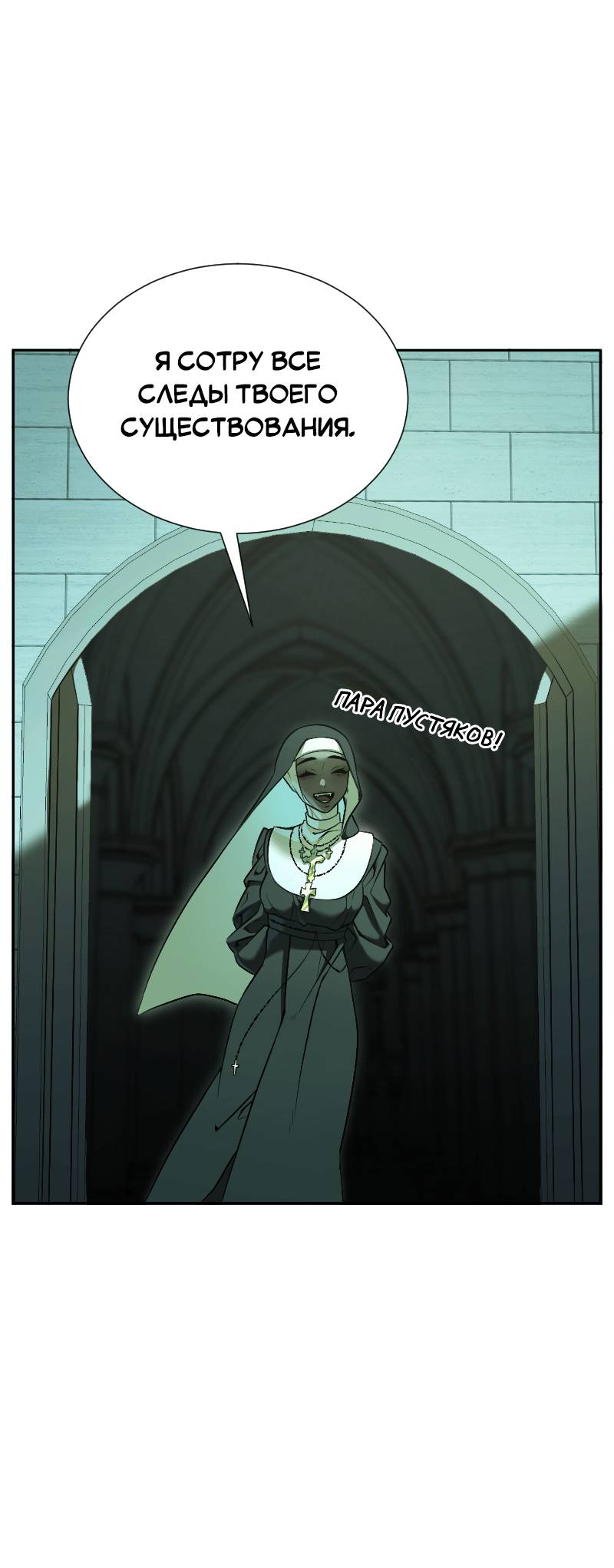 Манга Парадокс Вавилона - Глава 7 Страница 23