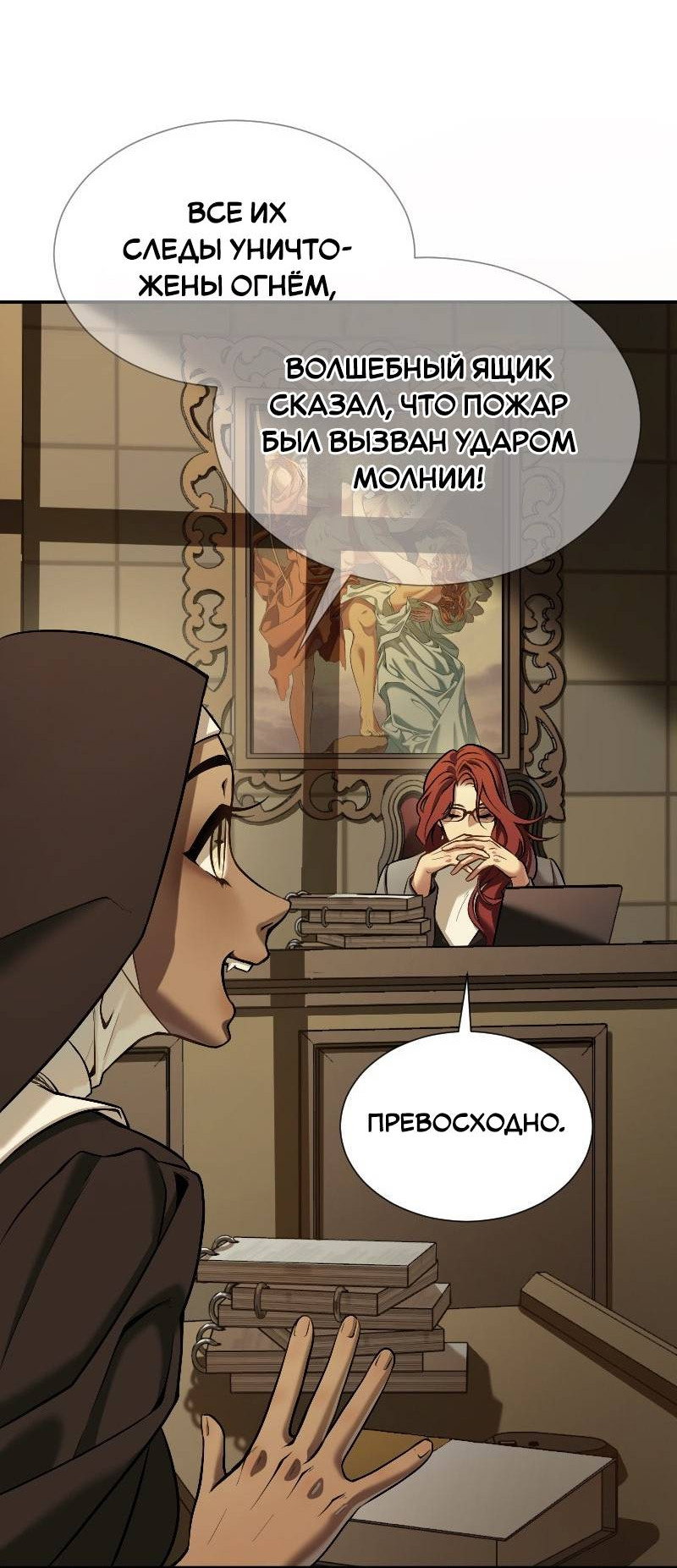 Манга Парадокс Вавилона - Глава 7 Страница 10