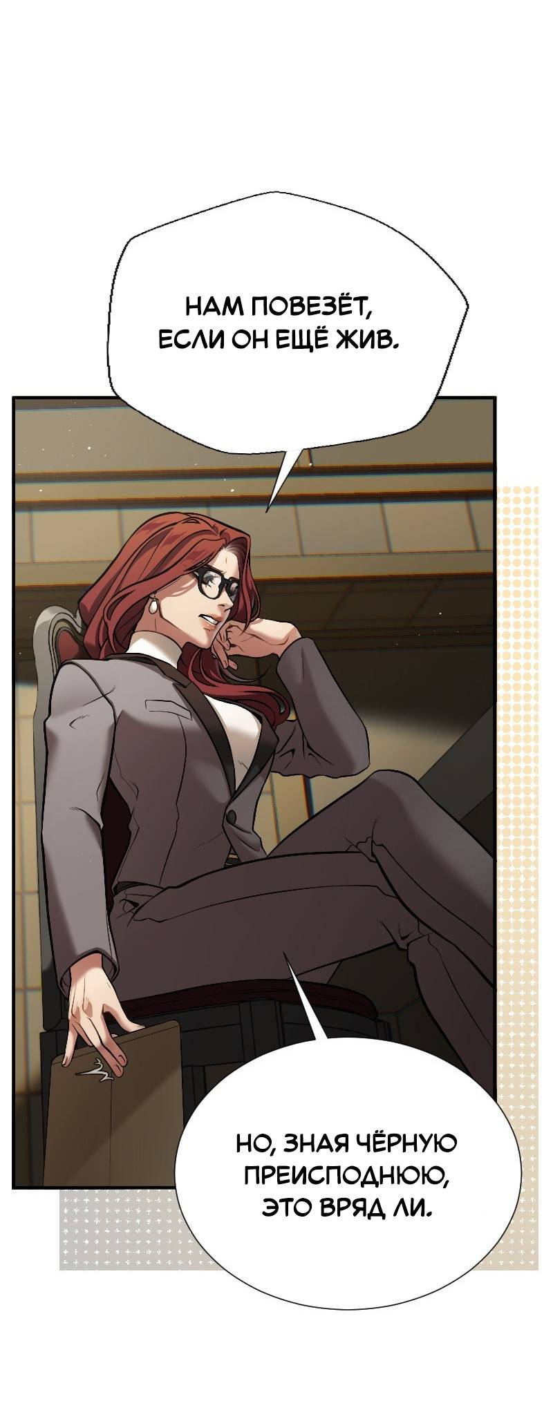 Манга Парадокс Вавилона - Глава 7 Страница 7