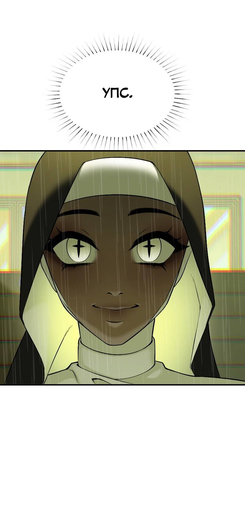 Манга Парадокс Вавилона - Глава 7 Страница 13