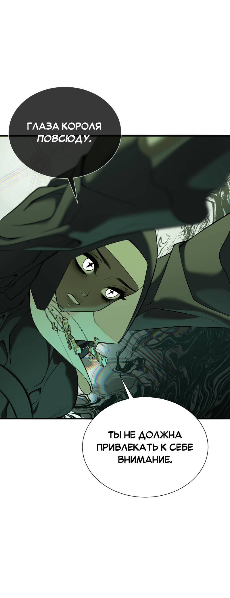 Манга Парадокс Вавилона - Глава 7 Страница 21