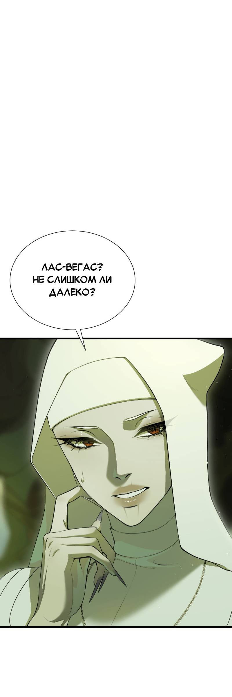 Манга Парадокс Вавилона - Глава 7 Страница 17