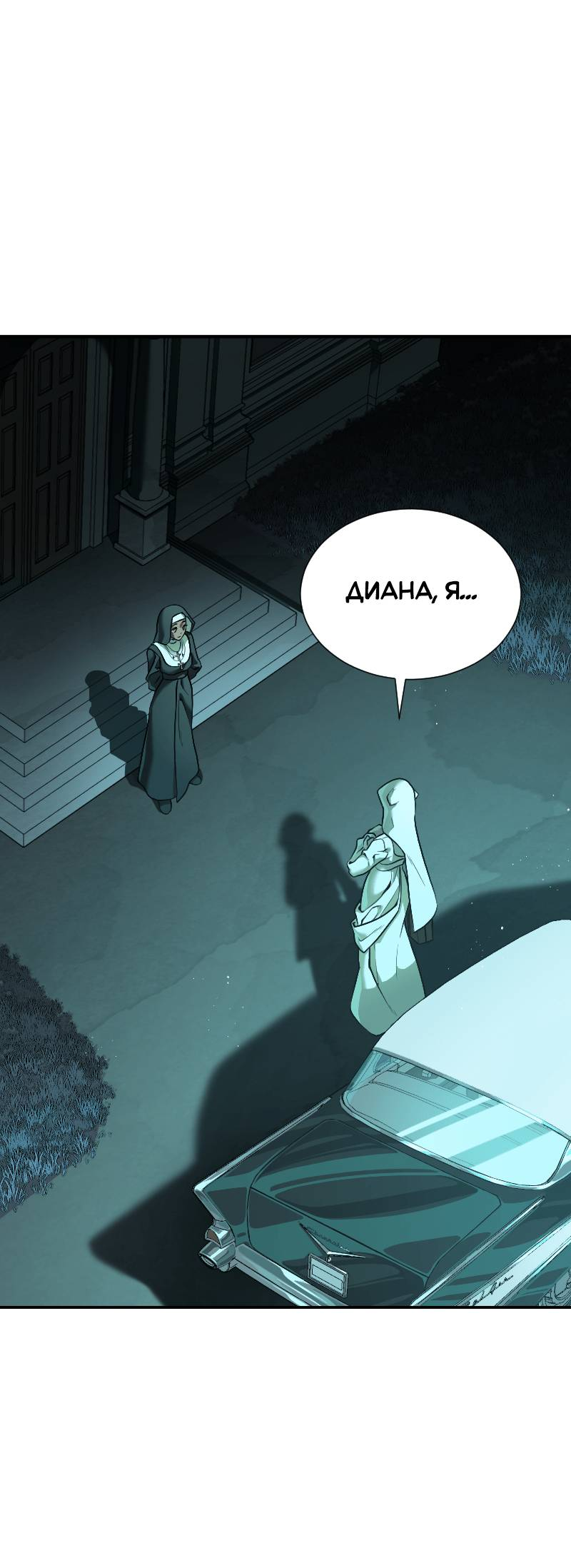 Манга Парадокс Вавилона - Глава 7 Страница 24