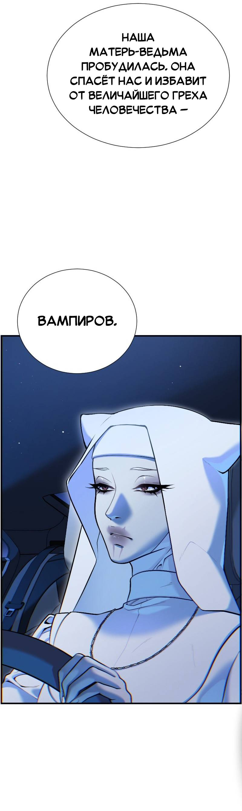 Манга Парадокс Вавилона - Глава 7 Страница 41