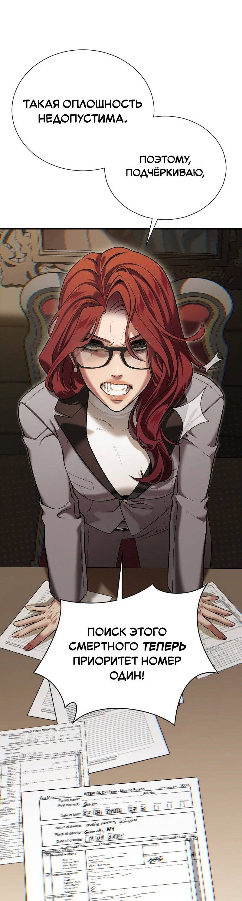 Манга Парадокс Вавилона - Глава 7 Страница 4