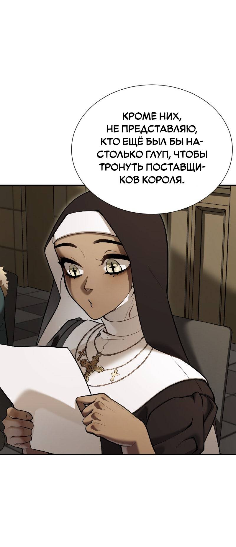 Манга Парадокс Вавилона - Глава 7 Страница 6