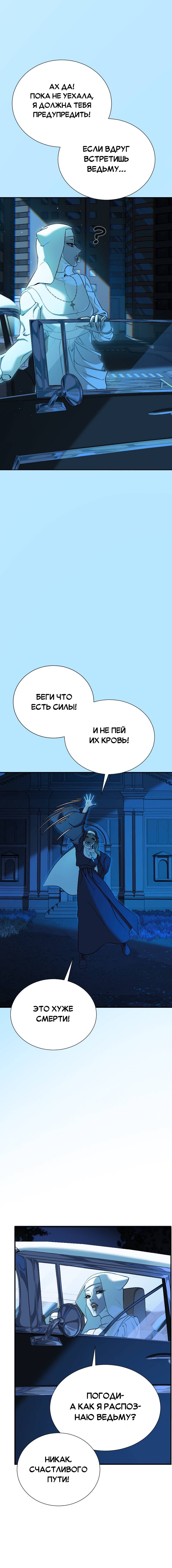 Манга Парадокс Вавилона - Глава 7 Страница 29